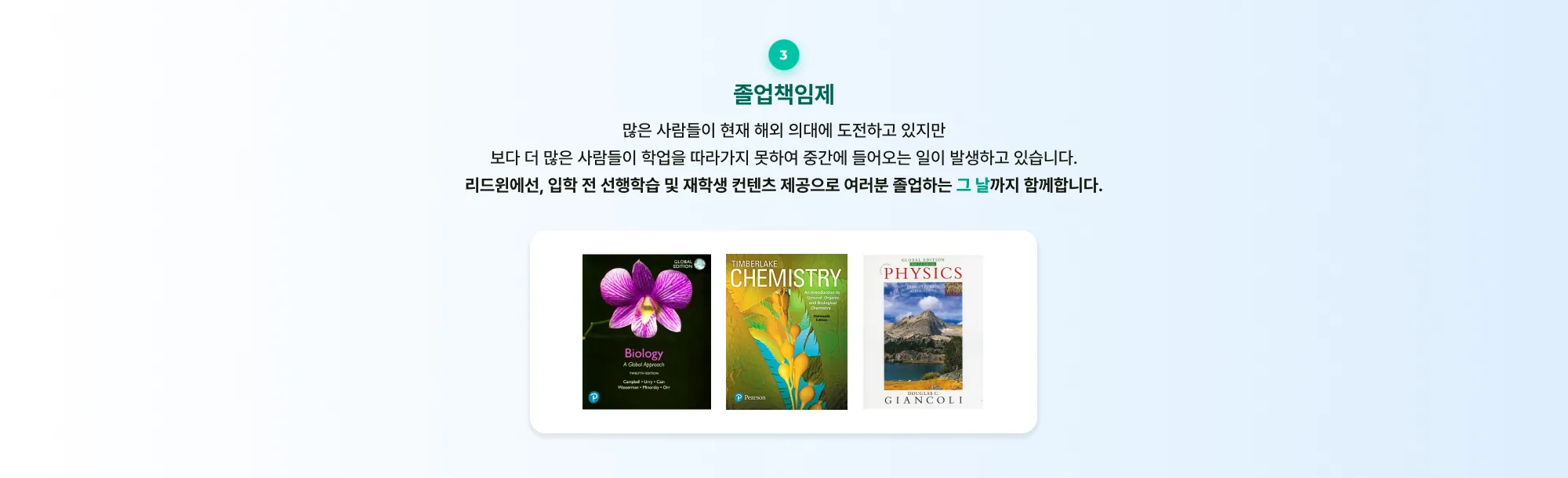 리드윈 해외 의대·약대 입학 안내. 3. 졸업책임제: 많은 사람들이 현재 해외 의대에 도전하고 있지만 보다 더 많은 사람들이 학업을 따라가지 못하여 중간에 들어오는 일이 발생하고 있습니다. 리드윈에선, 입학 전 선행